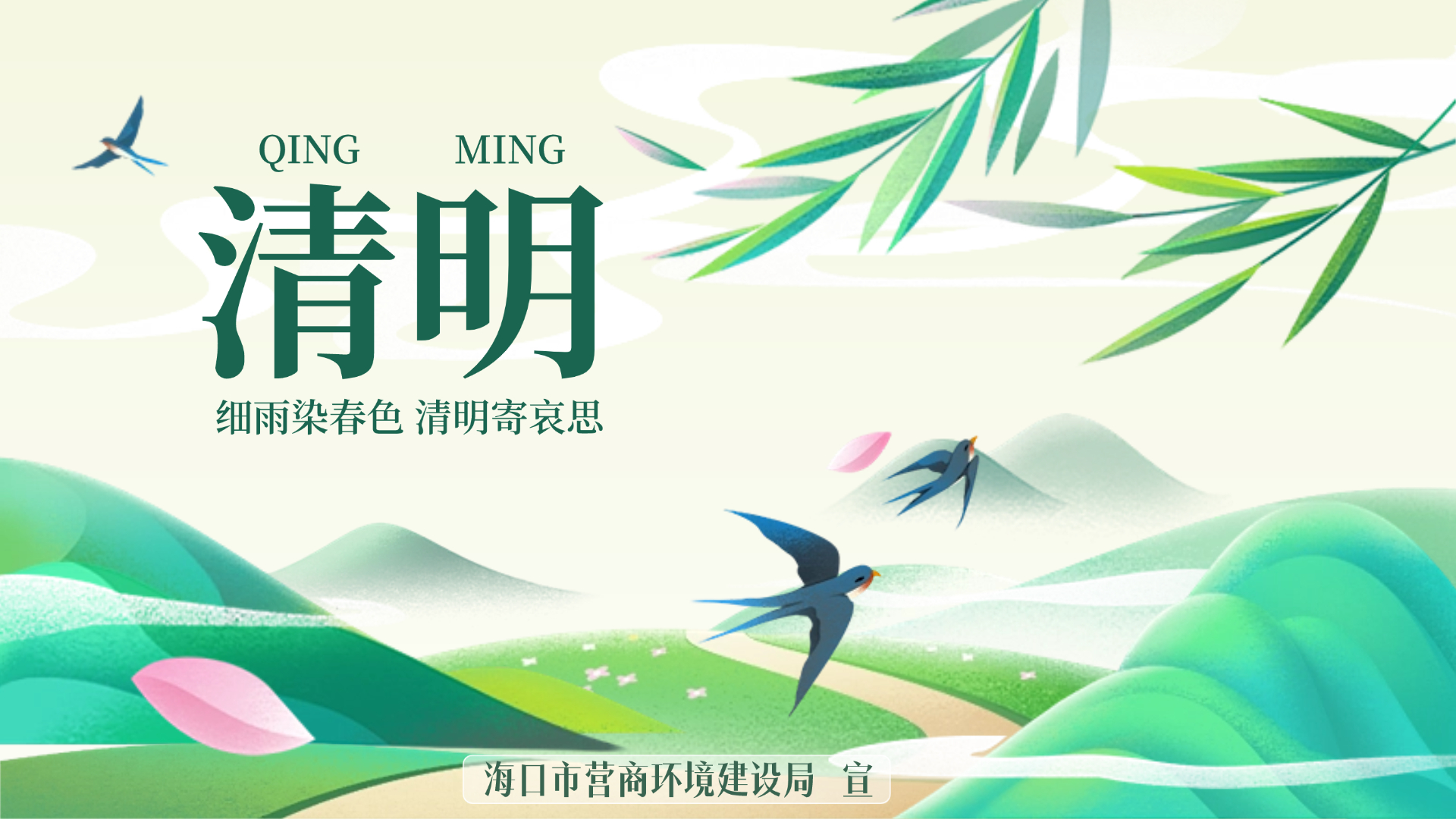 海口市2026年清明节文明祭扫倡议书